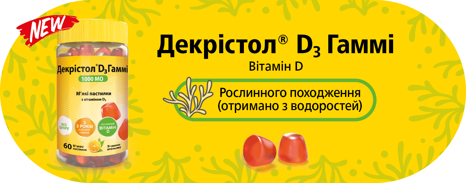 Декрістол гаммі