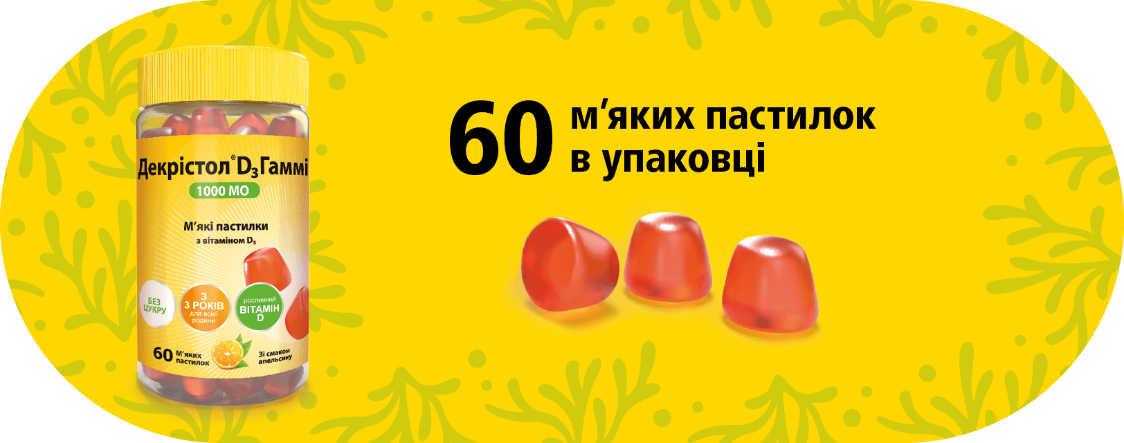 Декрістол гаммі